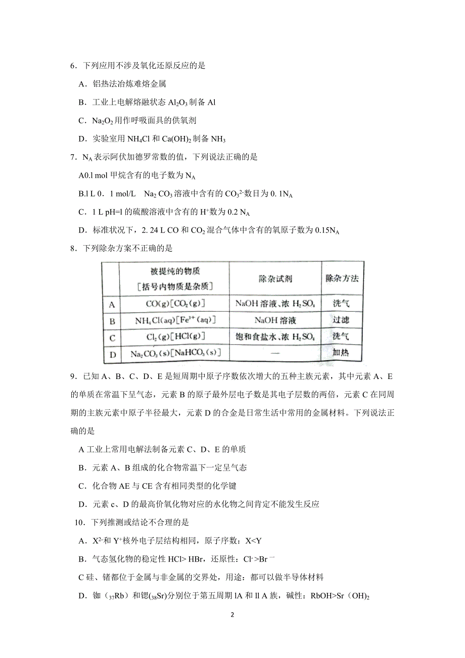 【化学】2016届高三上学期月考试卷（四）化学试卷_第2页