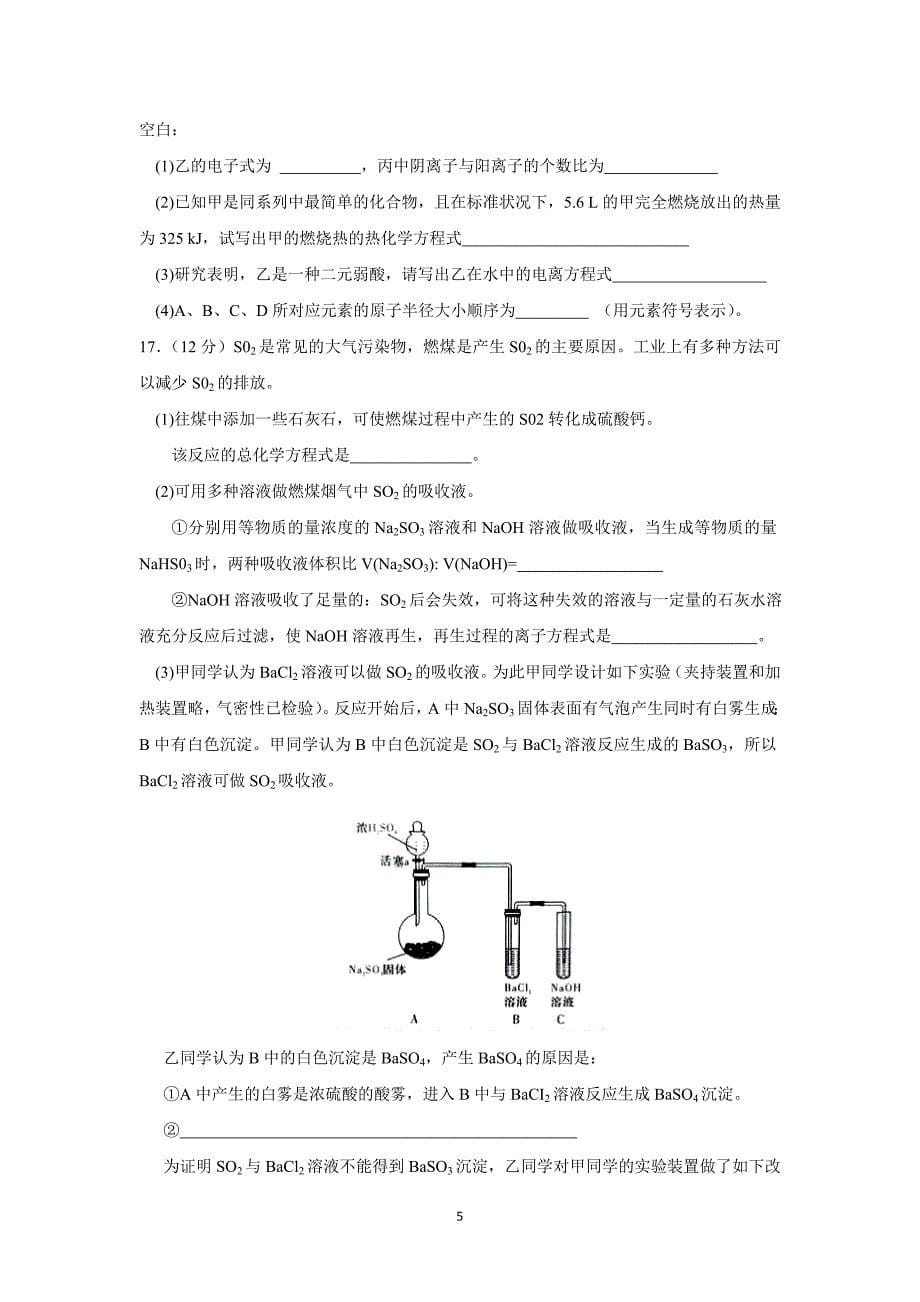 【化学】2016届高三上学期月考试卷（四）化学试卷_第5页