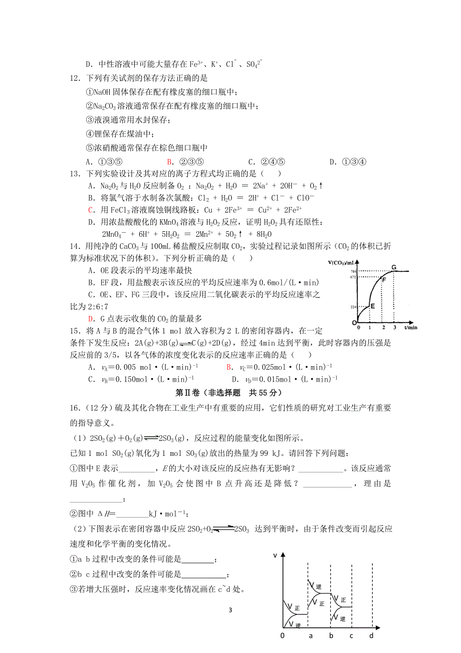 【化学】福建省宁德市福安市高级中学2015-2016学年高二上学期第一次月考试试题_第3页