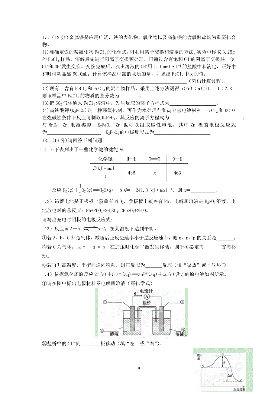 【化学】福建省宁德市福安市高级中学2015-2016学年高二上学期第一次月考试试题_第4页