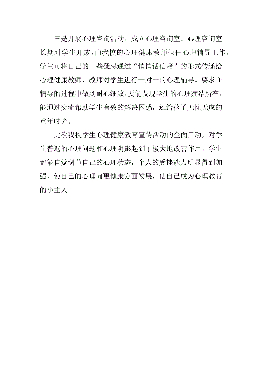 世界精神卫生日宣传活动总结.docx_第2页