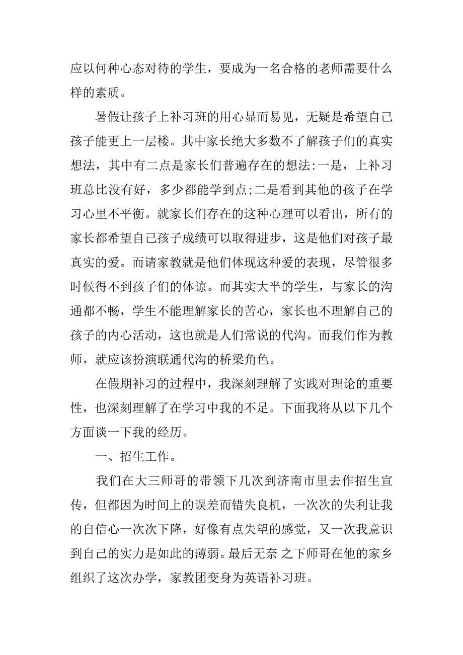 xx年关于大学生实践报告.docx_第5页