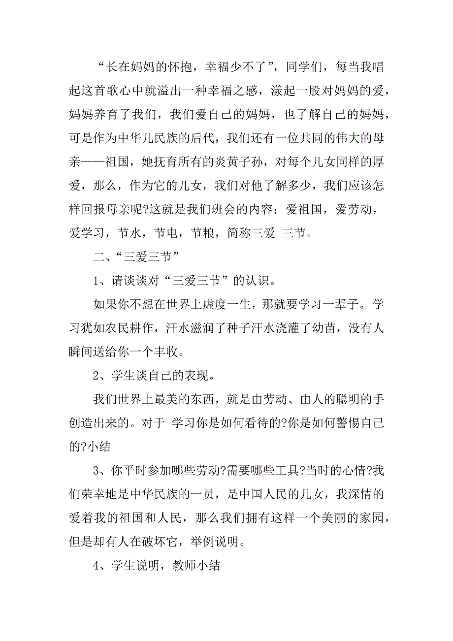 三爱三节幼儿园教案.docx_第2页