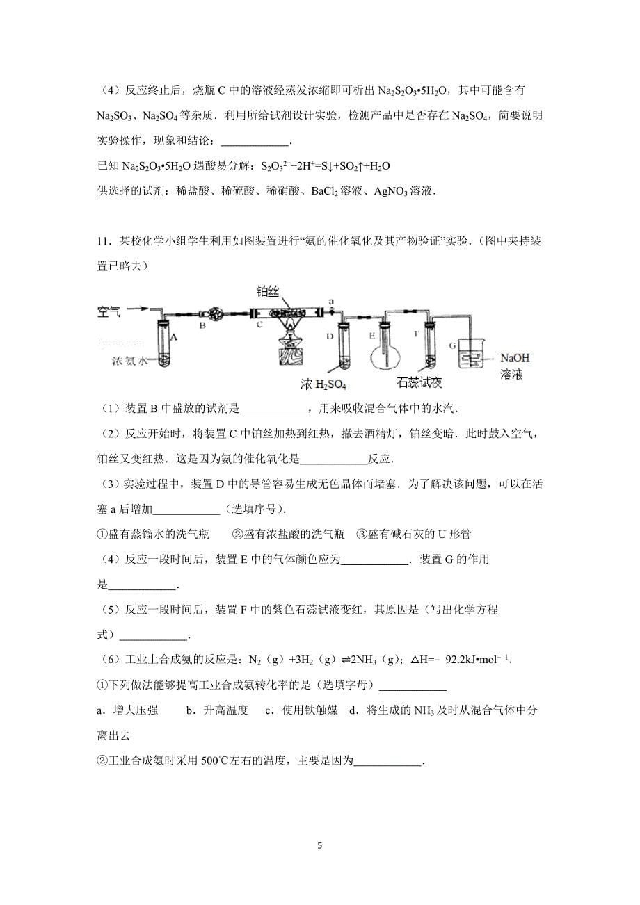 【化学】北京教育学院附中2016届高三上学期月考化学试卷（10月份） _第5页