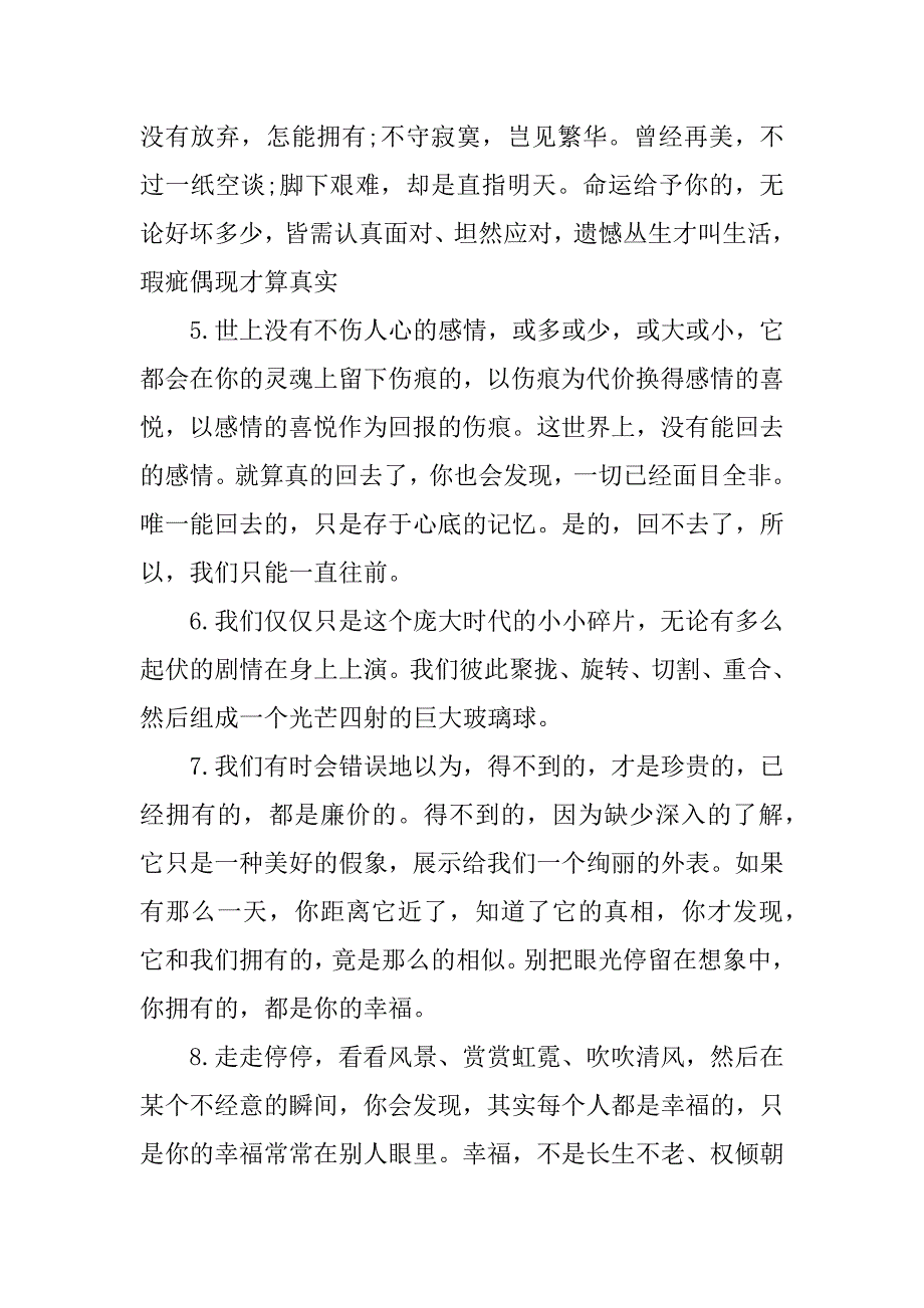 xx生活感悟经典句子.docx_第2页