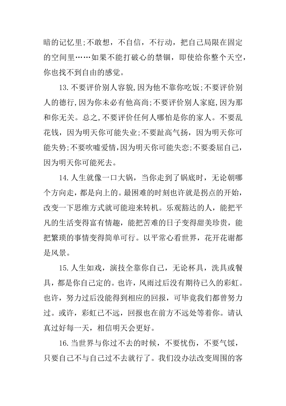 xx生活感悟经典句子.docx_第4页