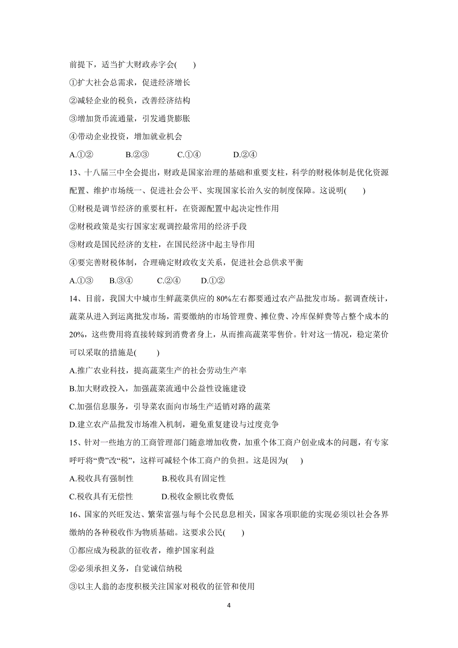 【政治】2015-2016学年高一上学期12月月考试题_第4页