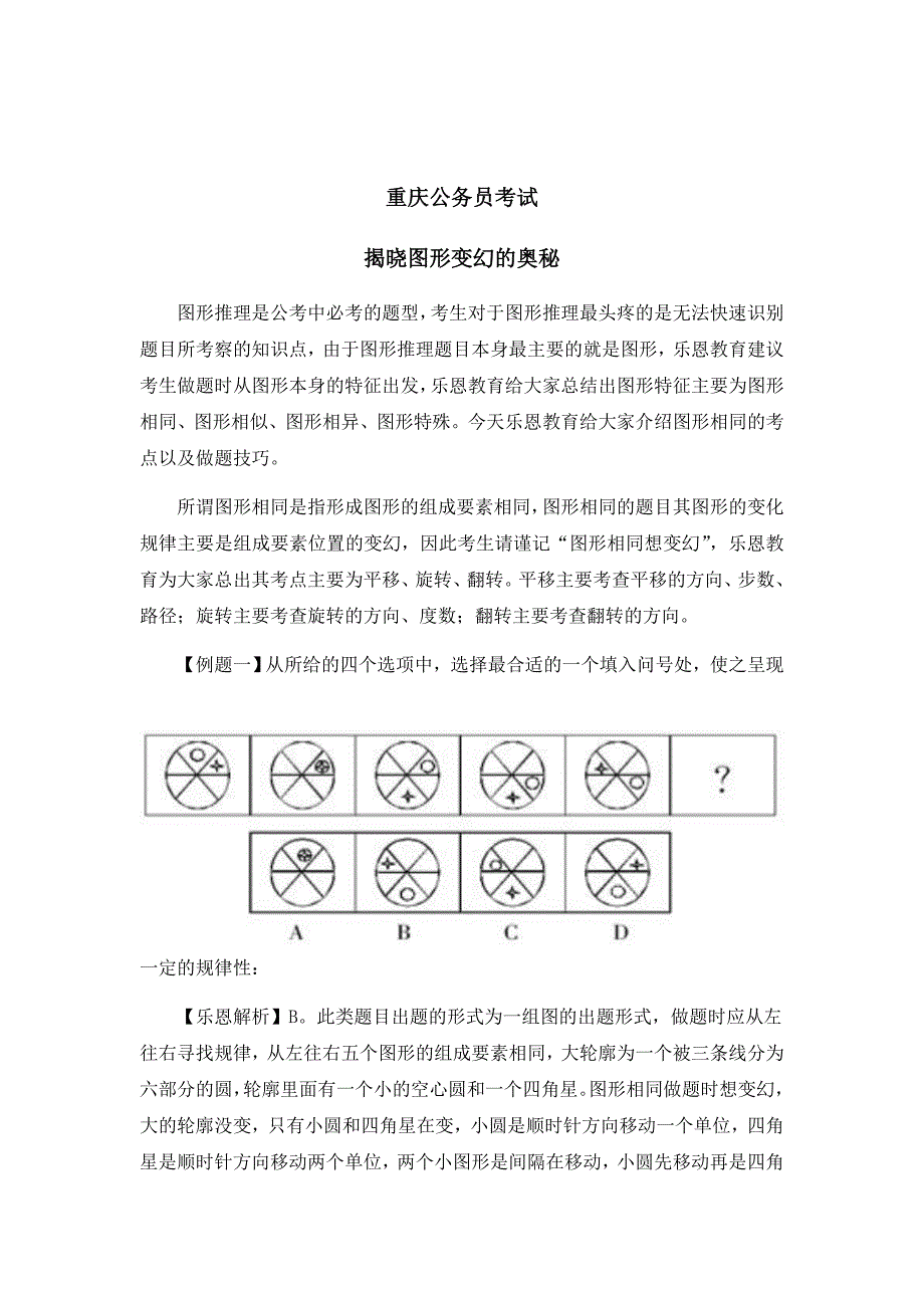 重庆公务员考试揭晓图形变幻的奥秘-行测技巧_第1页
