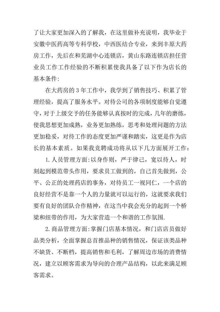 xx年药店店长述职报告.docx_第4页