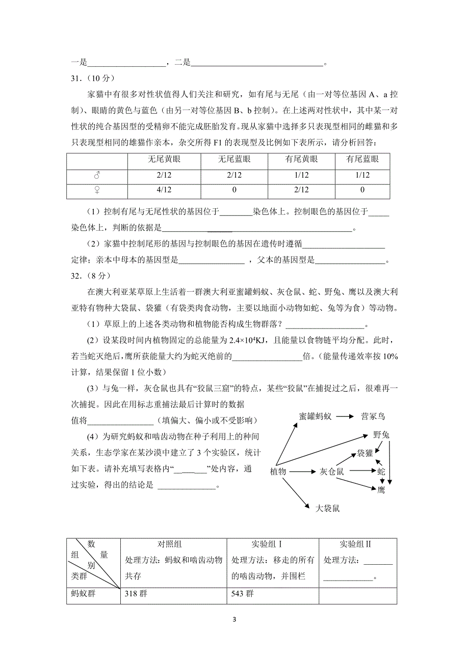 【生物】宁夏2014届高三下学期第一次模拟考试_第3页