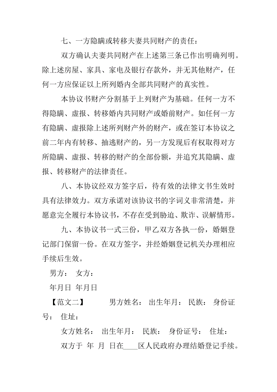 上海离婚协议书.docx_第3页