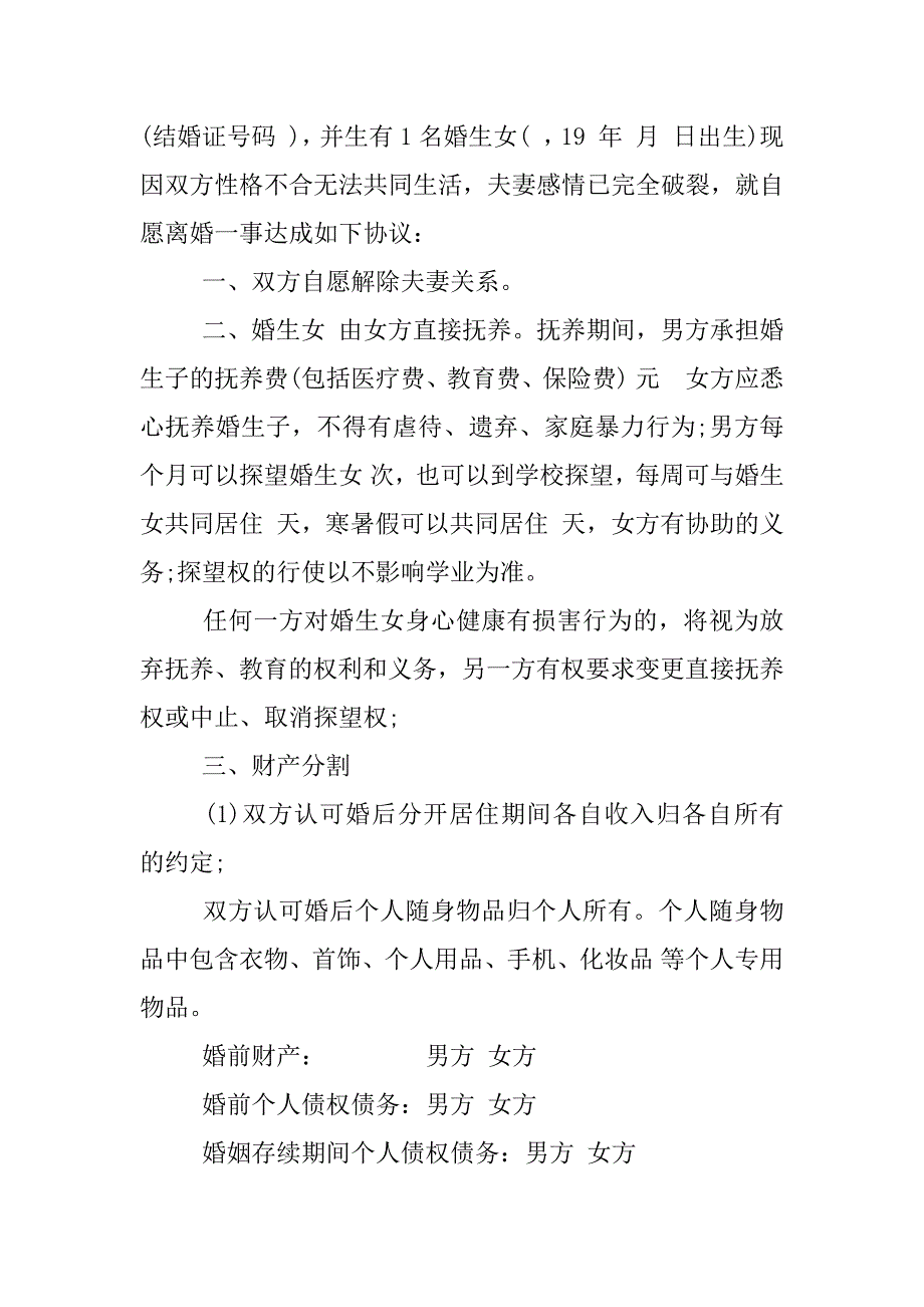 上海离婚协议书.docx_第4页