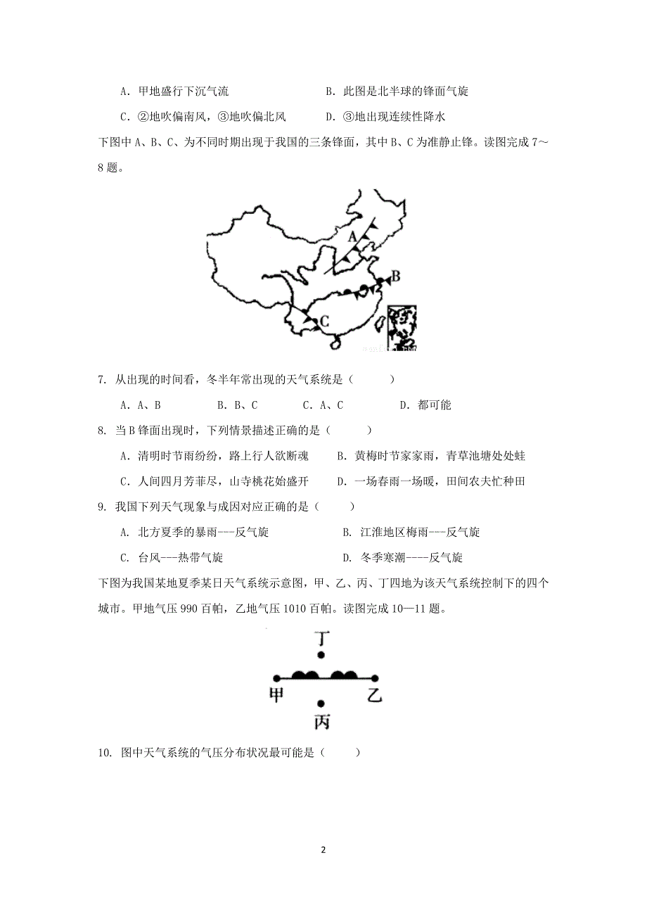 【地理】河北省2015-2016学年高一上学期第五次月考试题 _第2页