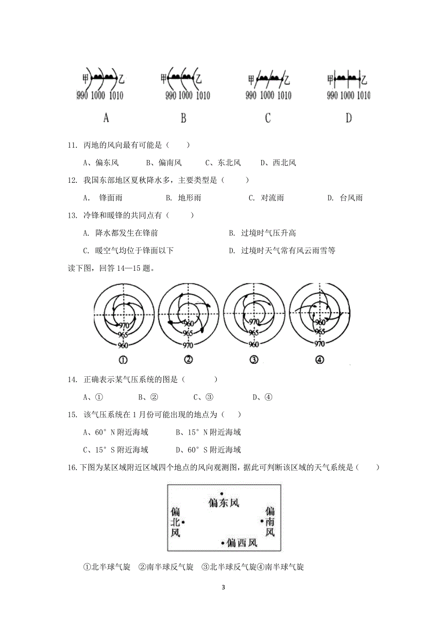 【地理】河北省2015-2016学年高一上学期第五次月考试题 _第3页