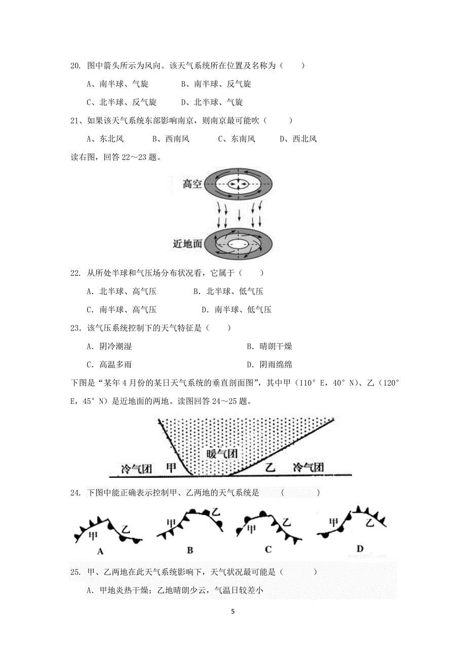 【地理】河北省2015-2016学年高一上学期第五次月考试题 _第5页