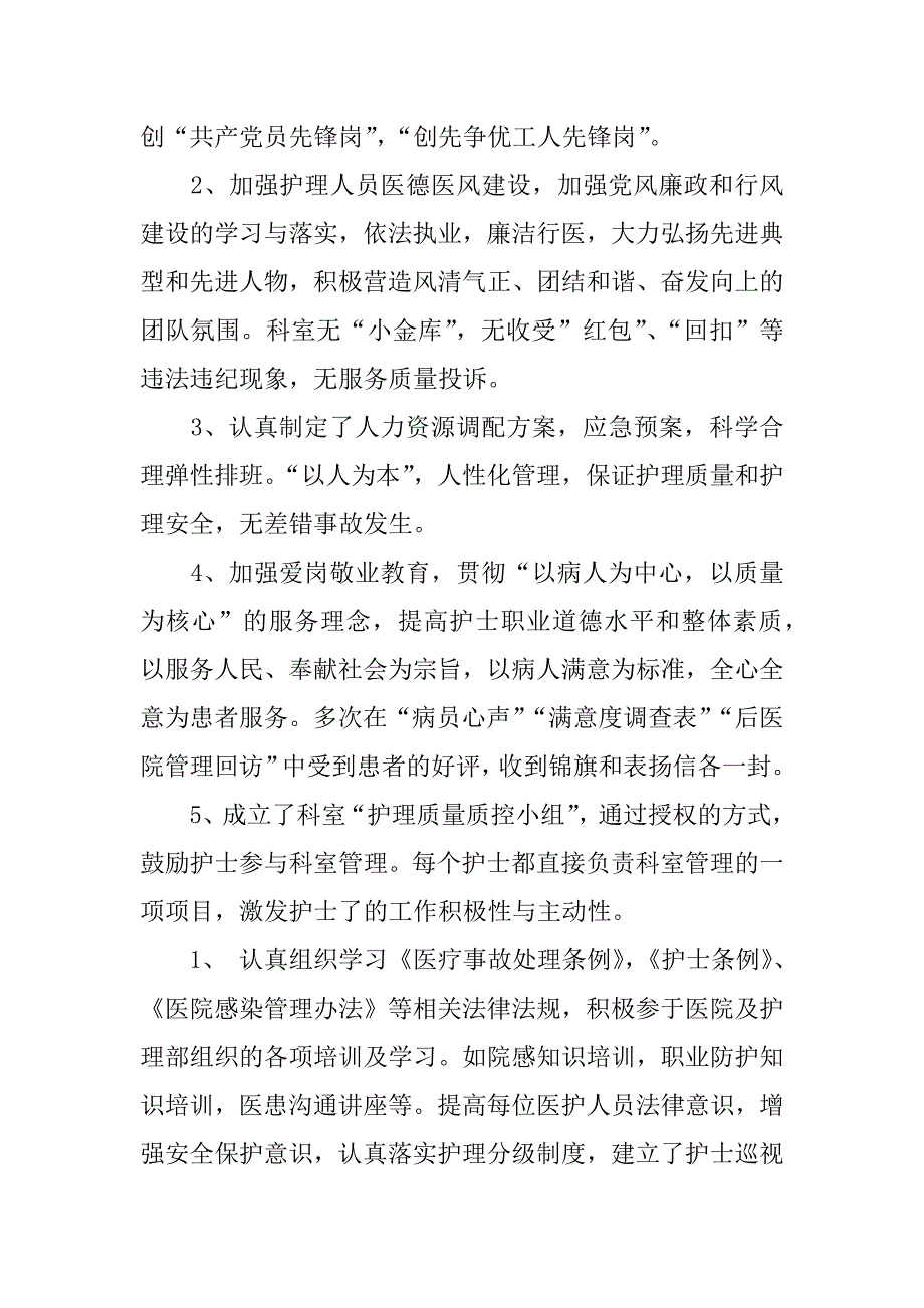 年医院内分泌科年终工作总结.doc_第2页