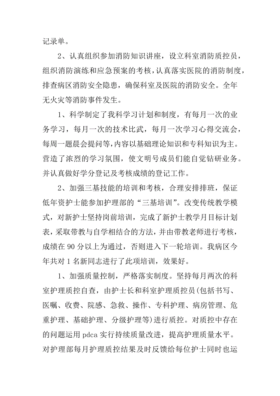 年医院内分泌科年终工作总结.doc_第3页