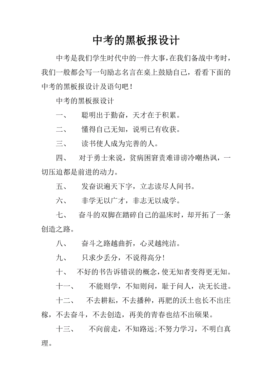 中考的黑板报设计.docx_第1页