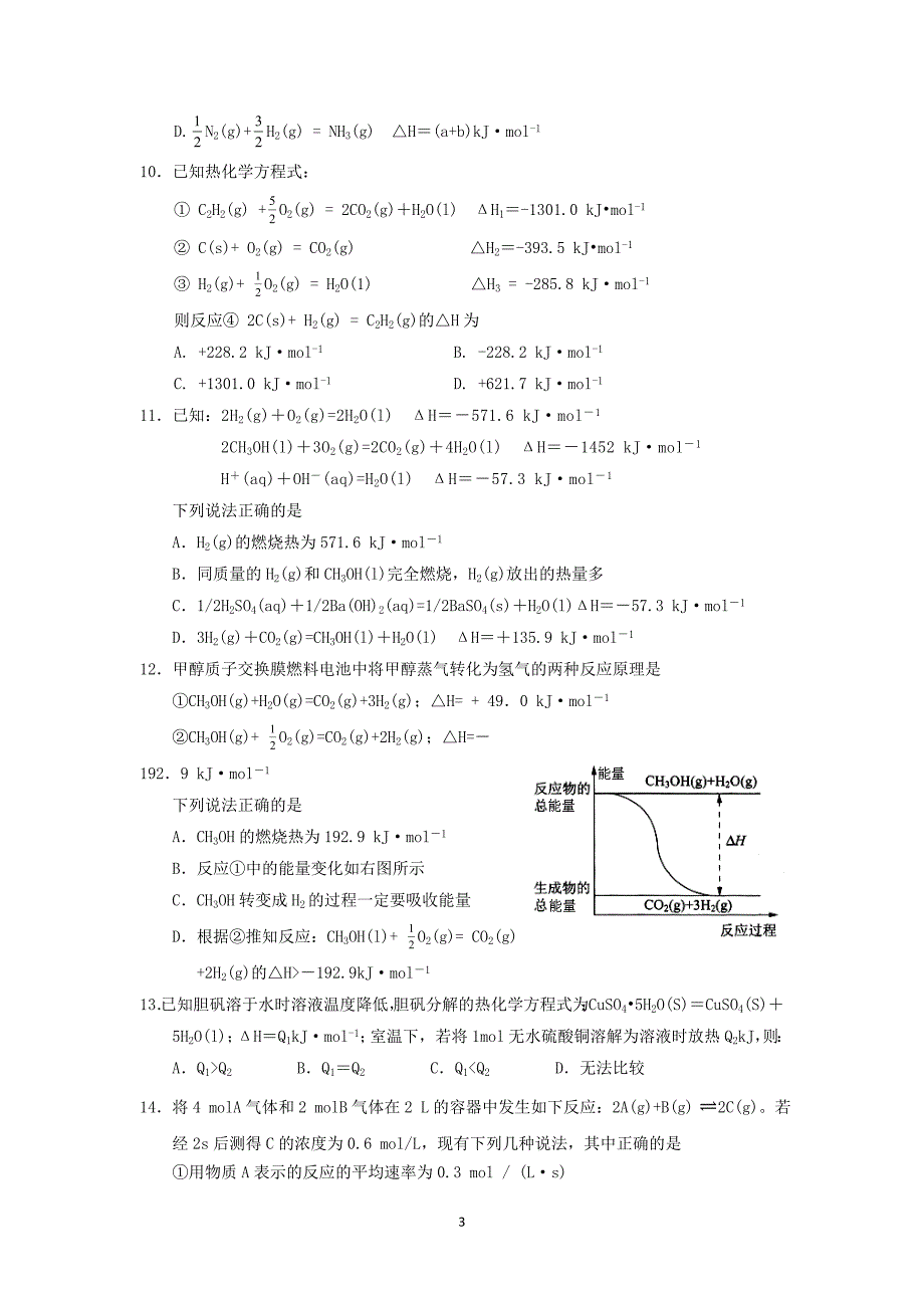 【化学】辽宁省2015-2016学年高二上学期10月月考试题_第3页