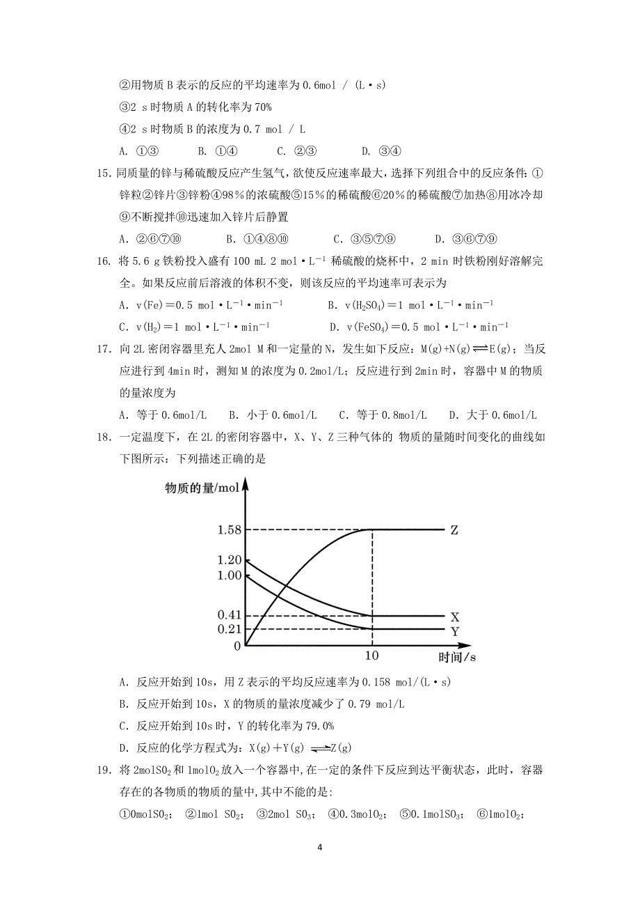 【化学】辽宁省2015-2016学年高二上学期10月月考试题_第4页