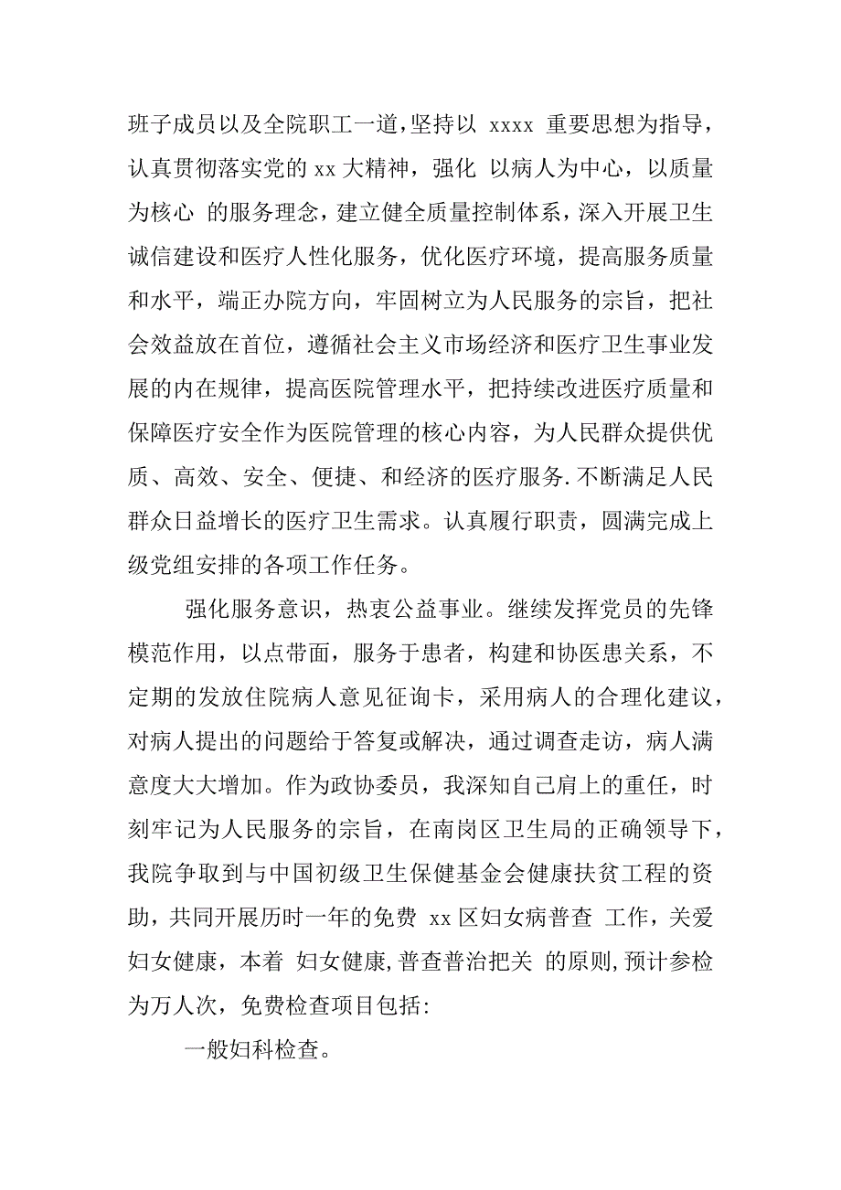 个人述职报告主治医师.docx_第3页