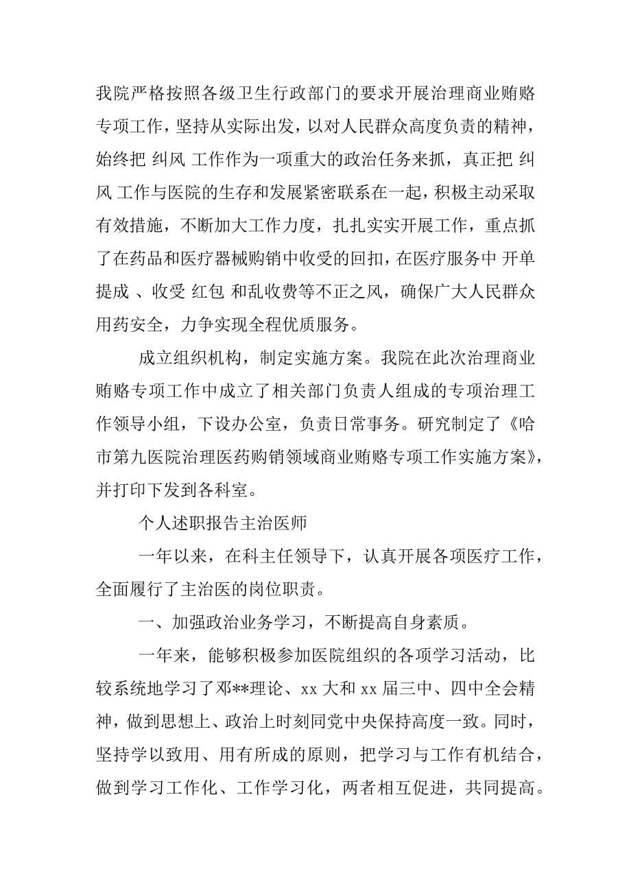 个人述职报告主治医师.docx_第5页