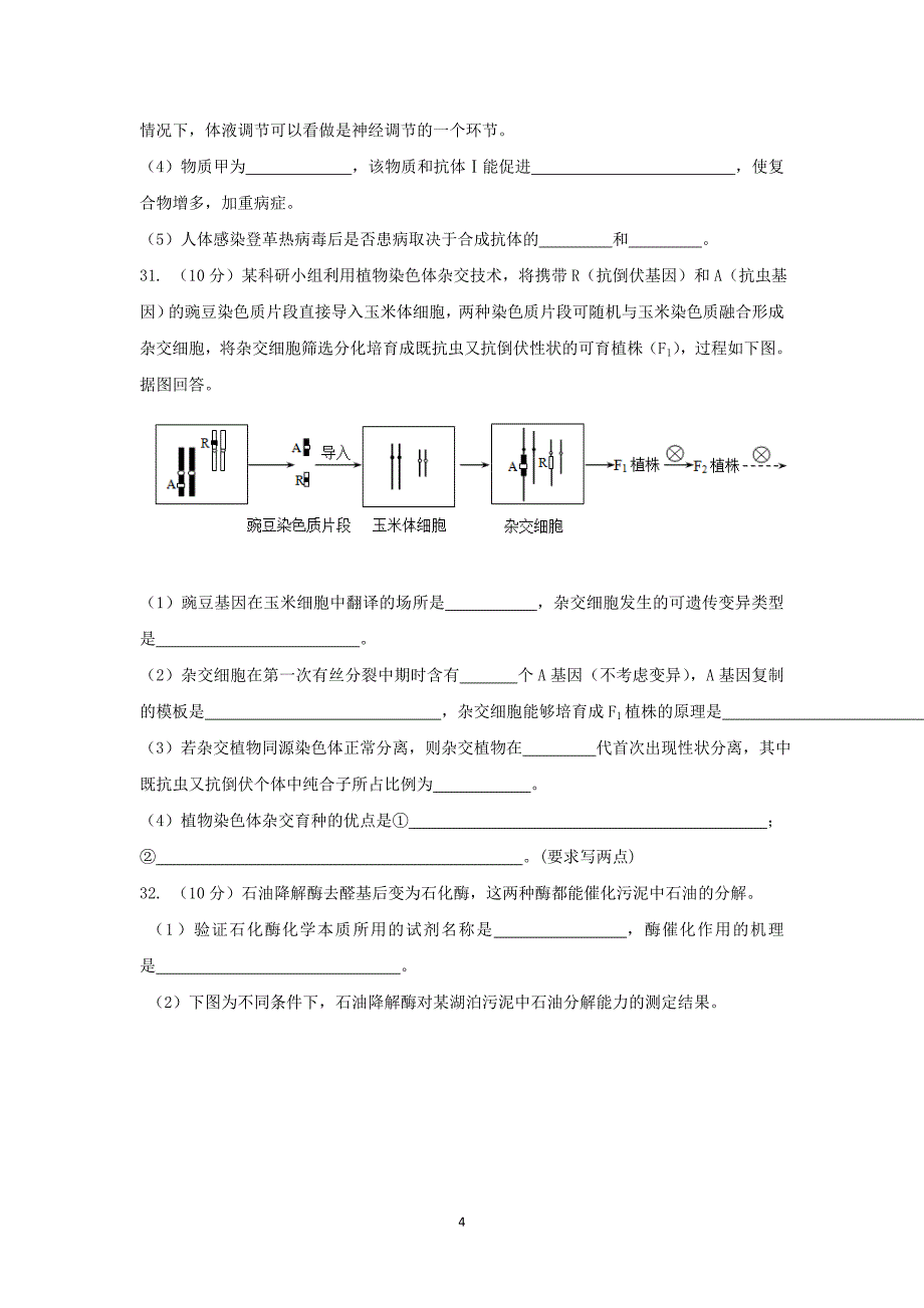 【生物】江西省临川市第一中学2015届高三5月月考理综_第4页