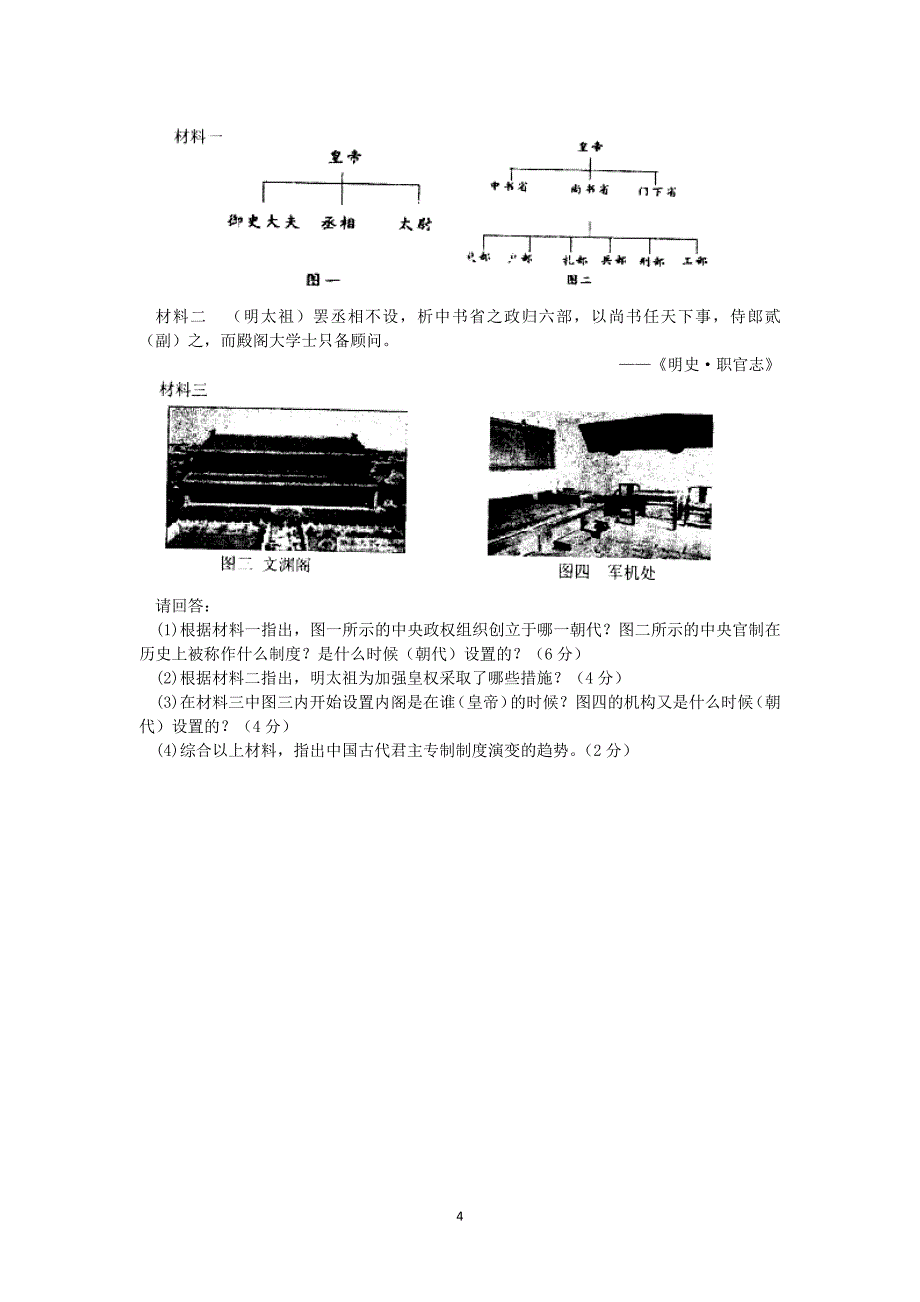 【历史】天津市耀华中学2013-2014学年高一上学期期末考试_第4页