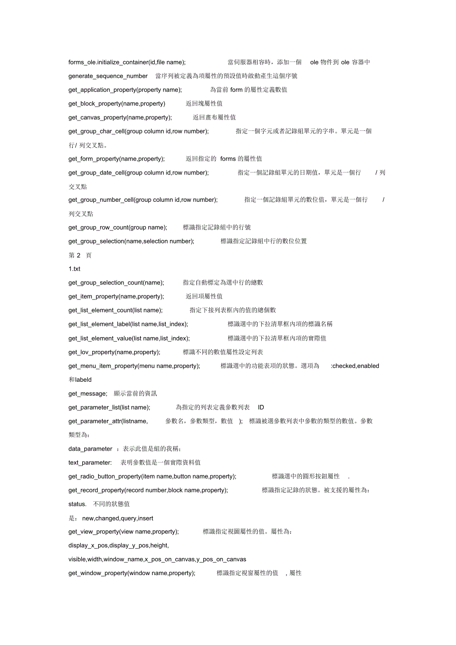 FORMBuilder常用函数_第4页