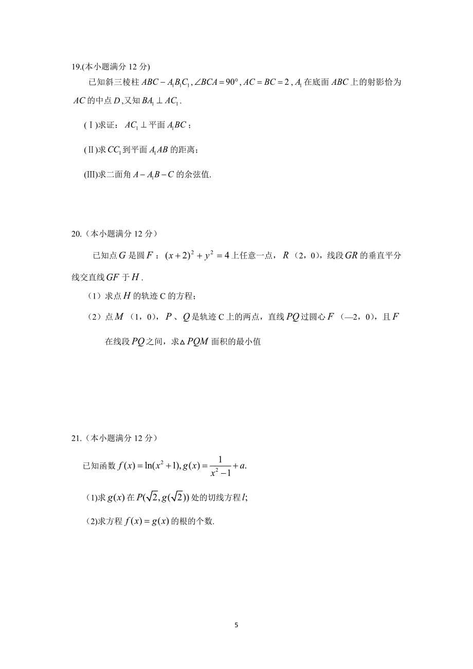 【数学】江西省2016届高三上学期第一次月考（理）_第5页