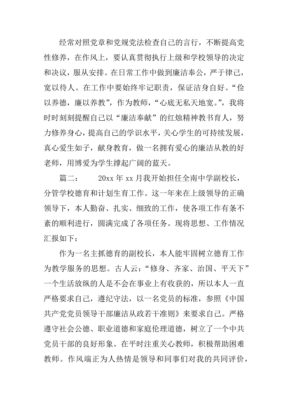 个人述职述廉报告参考范本.docx_第4页