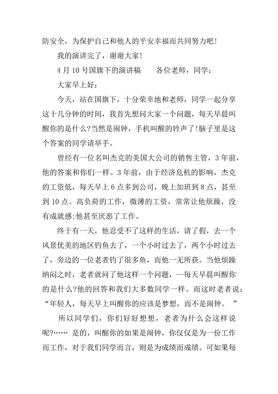 4月10号国旗下的演讲稿.docx_第3页