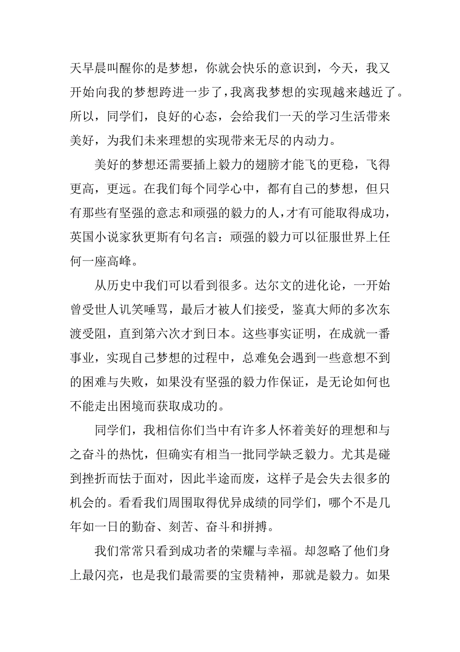 4月10号国旗下的演讲稿.docx_第4页