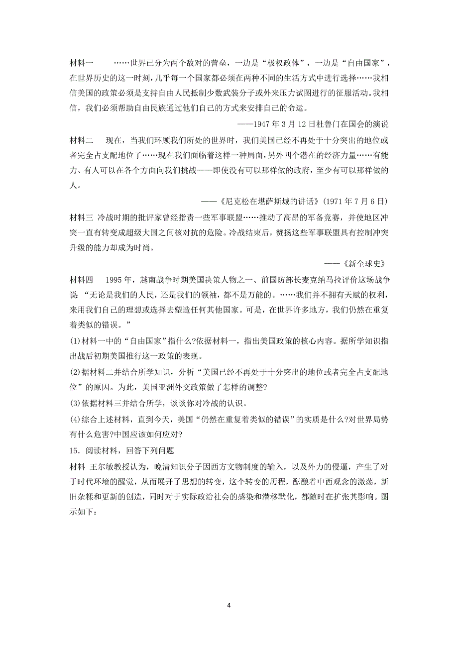 【历史】四川省达州市大竹县文星中学2014-2015学年高二6月月考_第4页