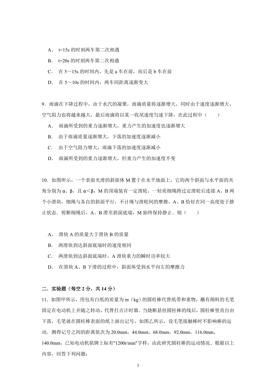 【物理】辽宁省度2015届高三上学期月考试卷（10月份）_第3页