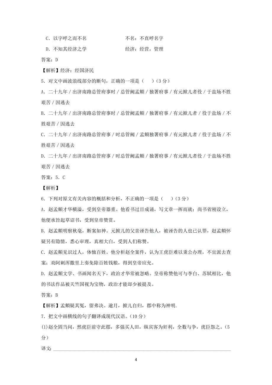 【语文】河北省2014-2015学年高二上学期第四次月考试题_第4页