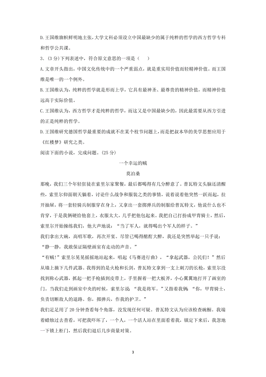 【语文】四川省达州市大竹县文星中学2015届高三6月考前适应性检测试题_第3页