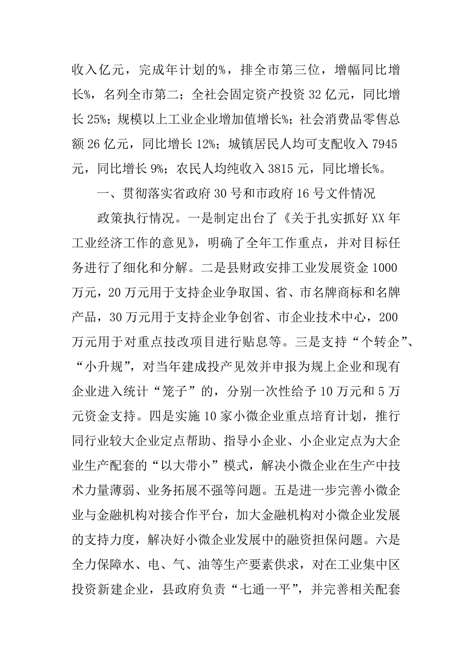 下半年经济的工作自查报告.docx_第2页