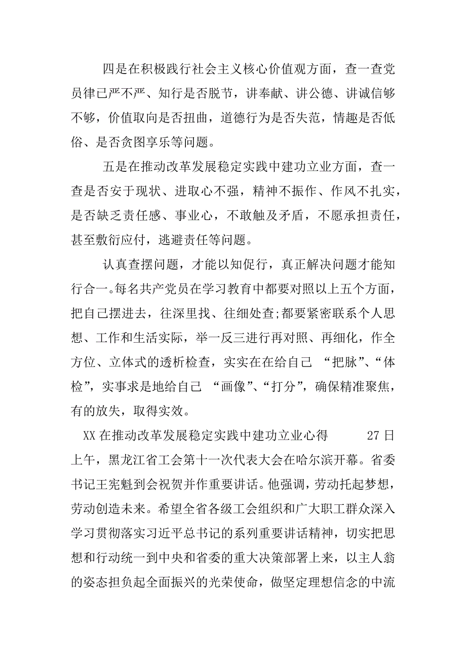 xx在推动改革发展稳定实践中建功立业心得.docx_第2页