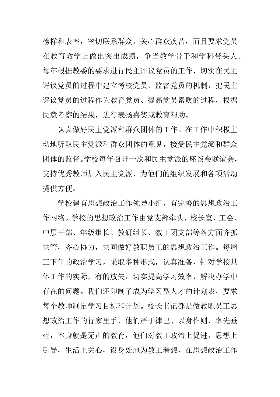 xx学校党建工作年终总结.docx_第4页