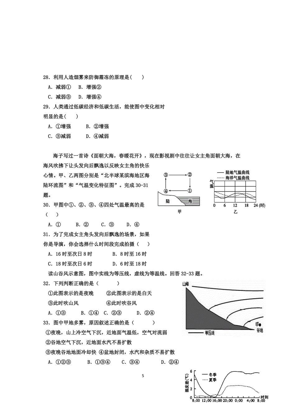 【地理】河北省2015-2016学年高一上学期（12月）第二次调研测试试题_第5页