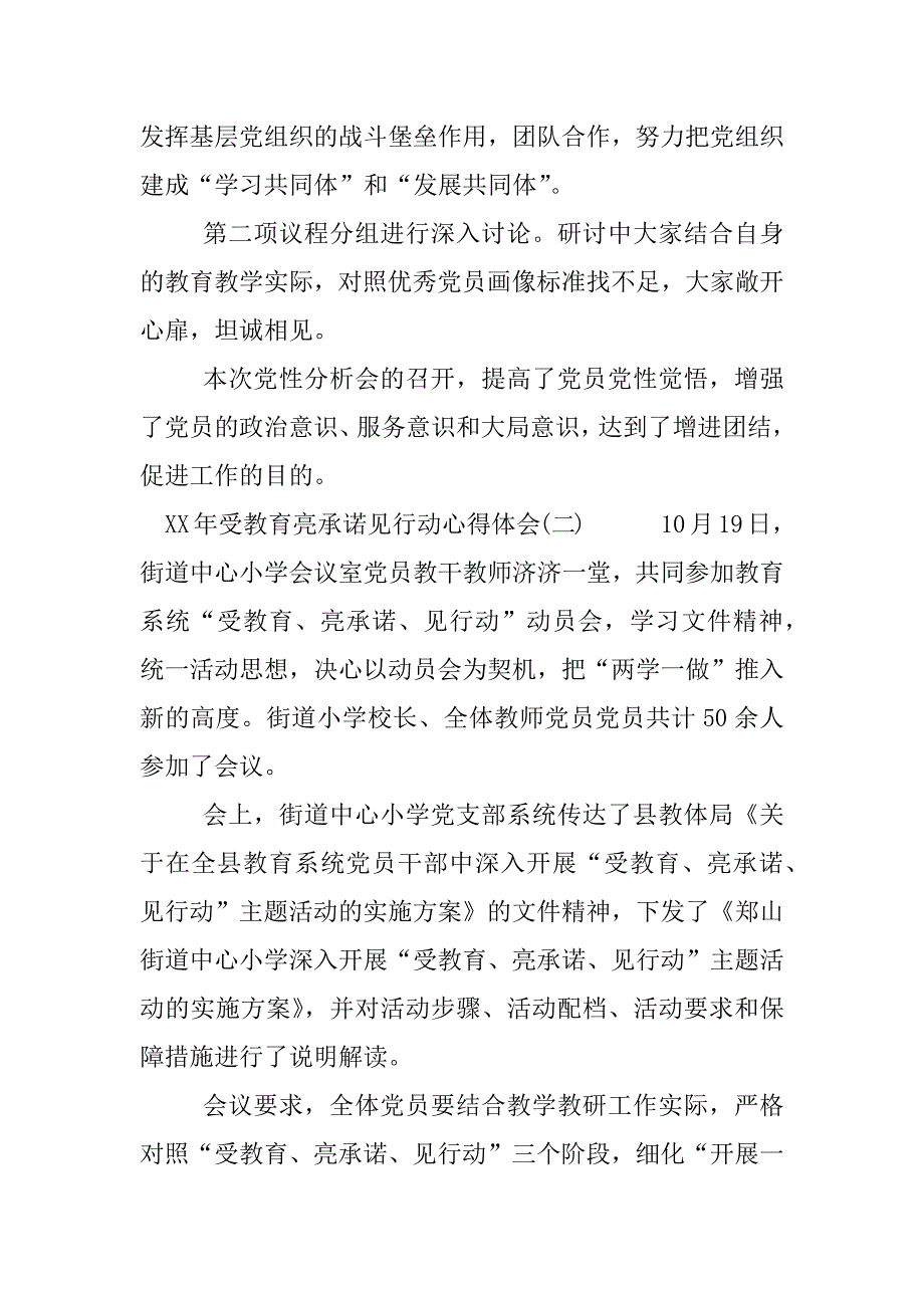 xx年受教育亮承诺见行动心得体会.docx_第2页