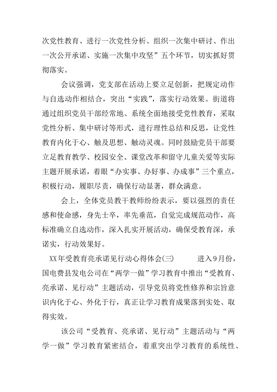 xx年受教育亮承诺见行动心得体会.docx_第3页