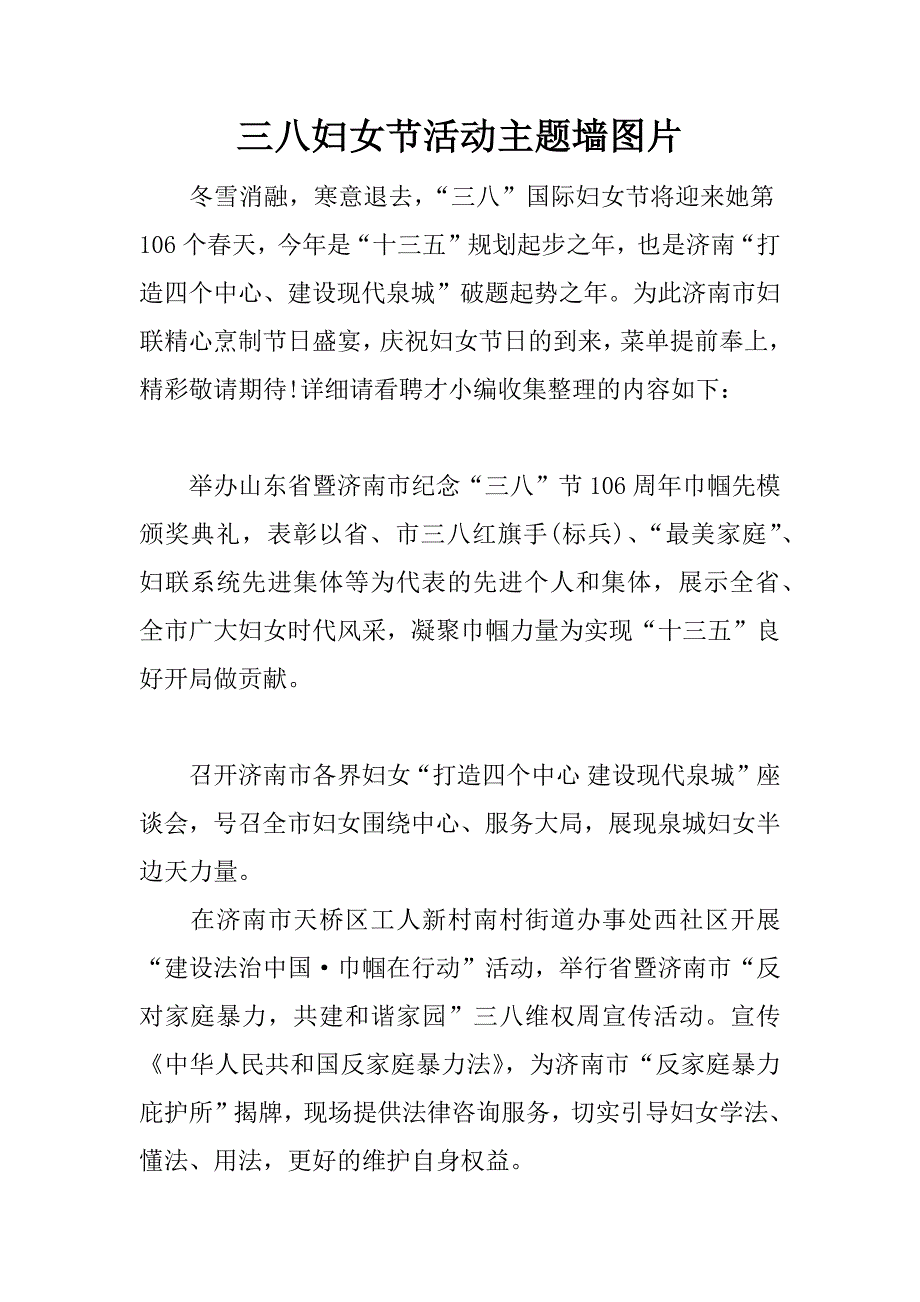 三八妇女节活动主题墙图片.docx_第1页