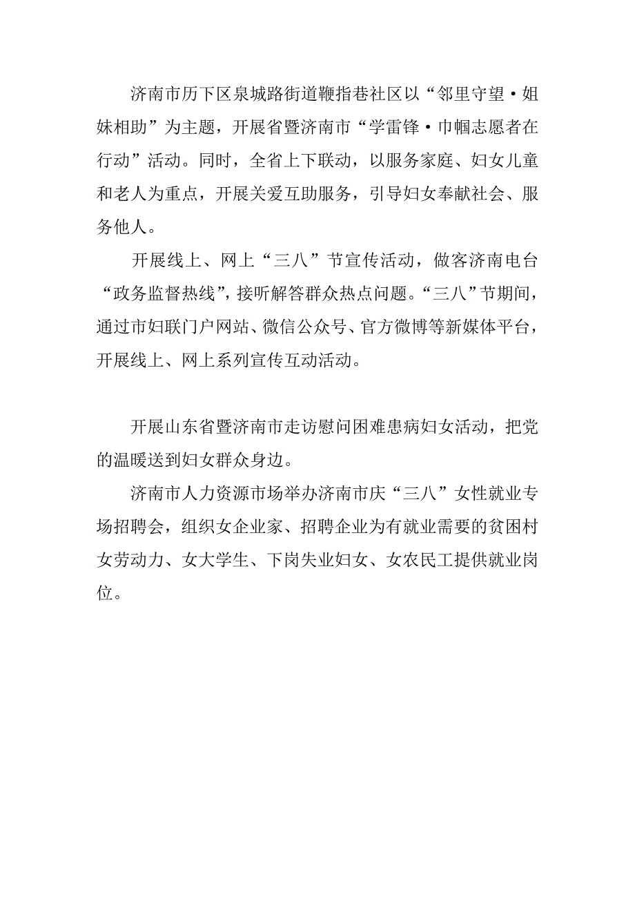 三八妇女节活动主题墙图片.docx_第2页