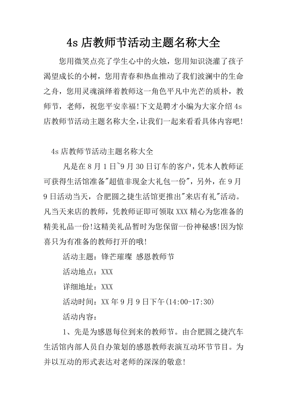 4s店教师节活动主题名称大全.docx_第1页