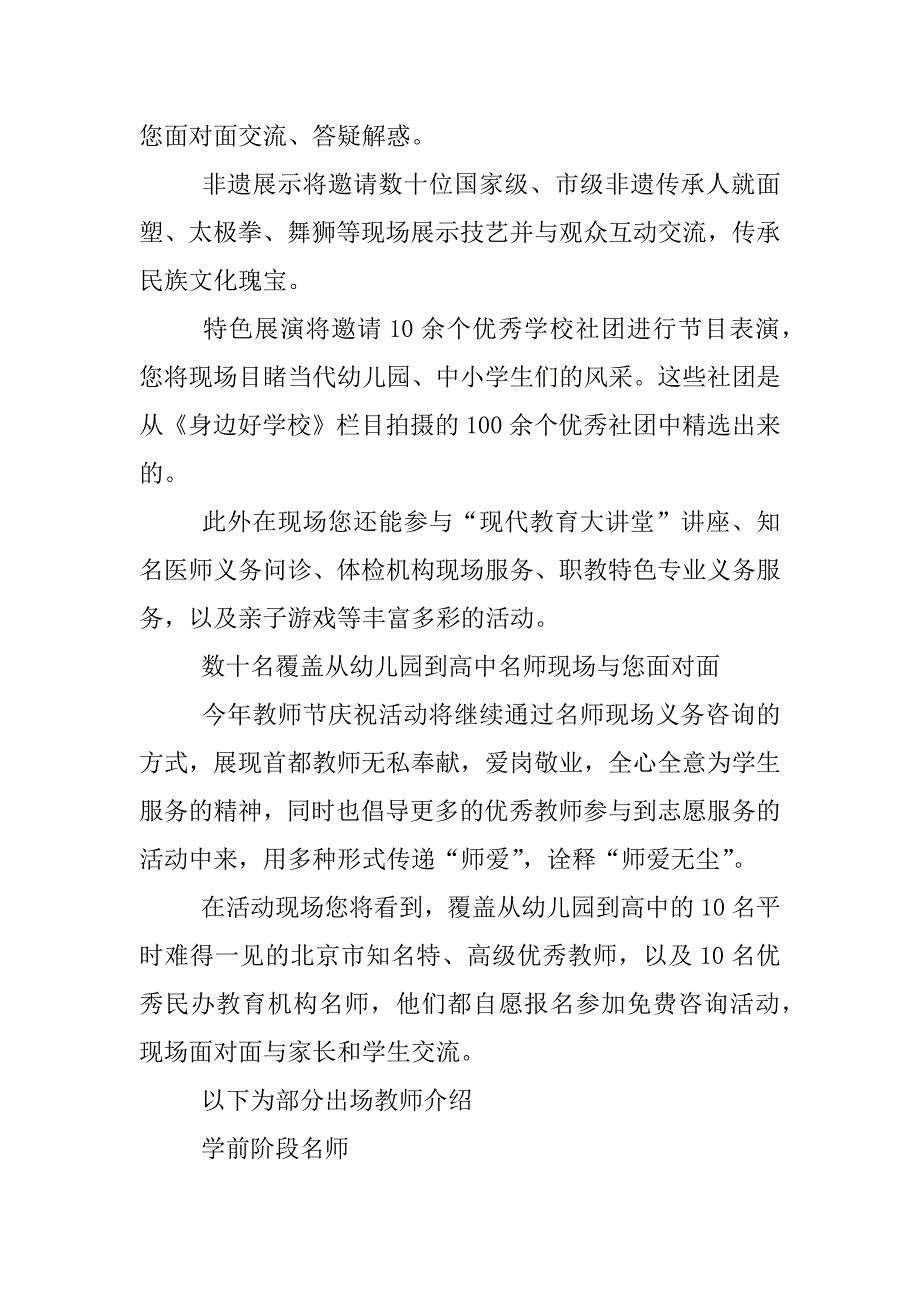 4s店教师节活动主题名称大全.docx_第4页