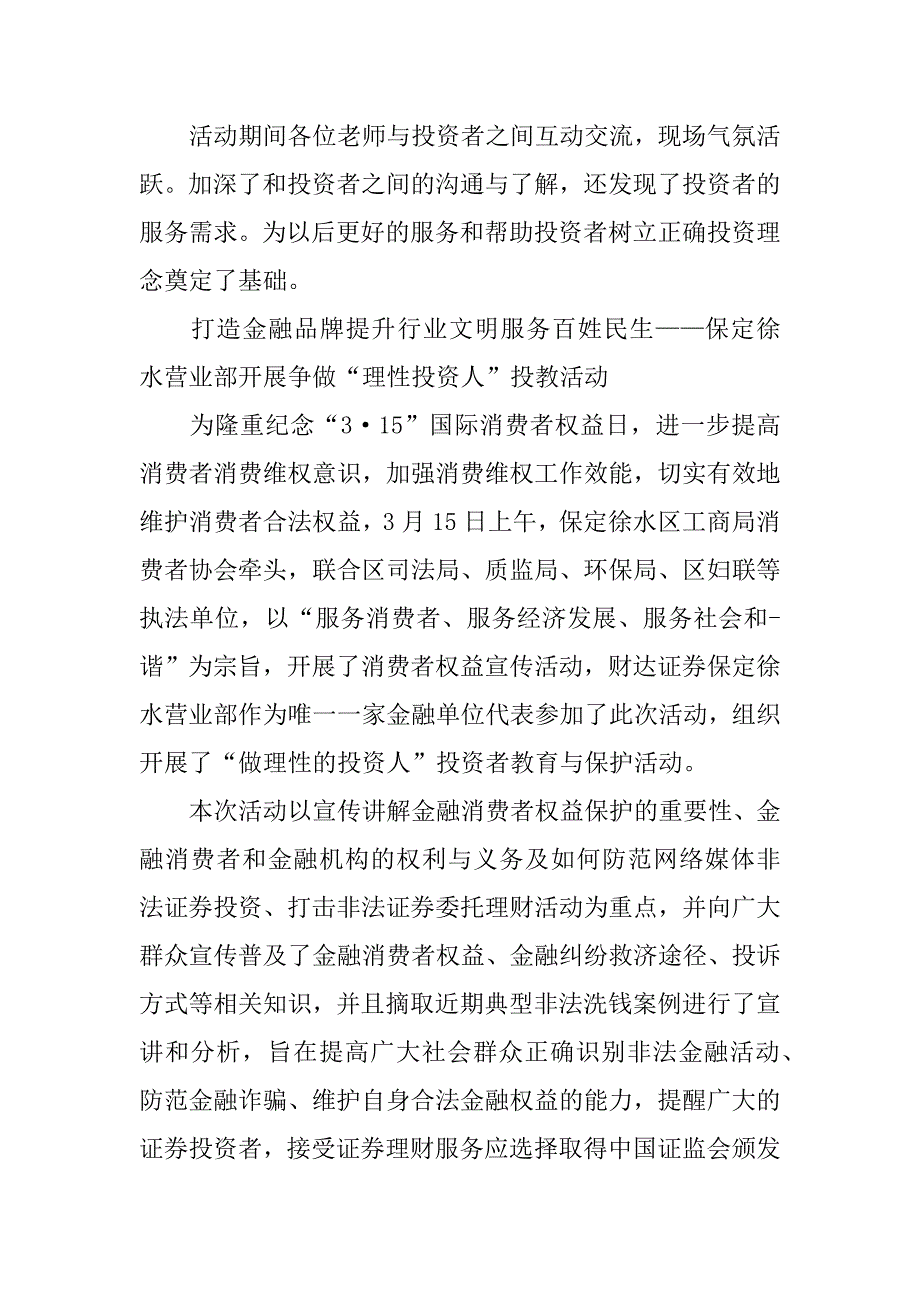 315证券公司总结.docx_第3页