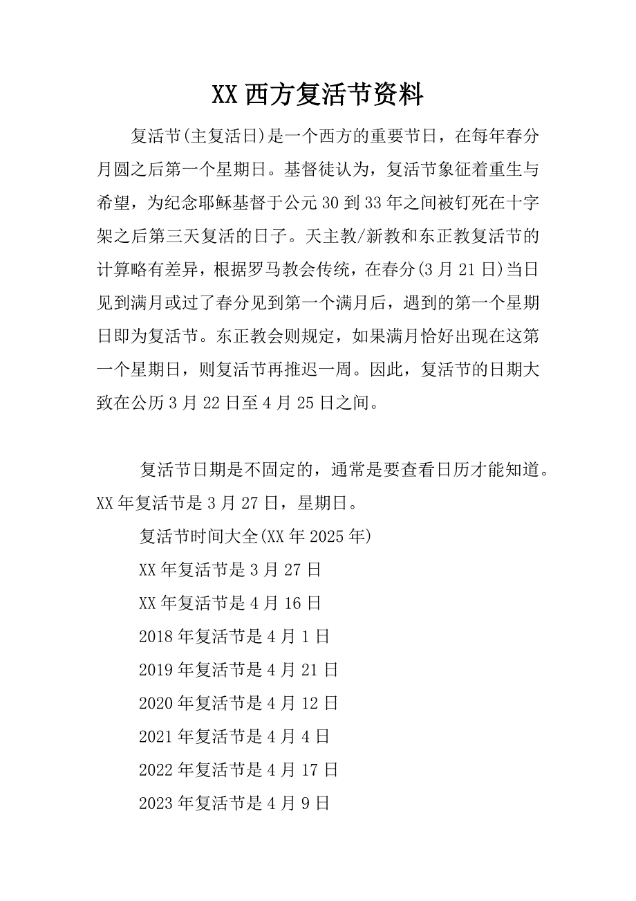 xx西方复活节资料.docx_第1页