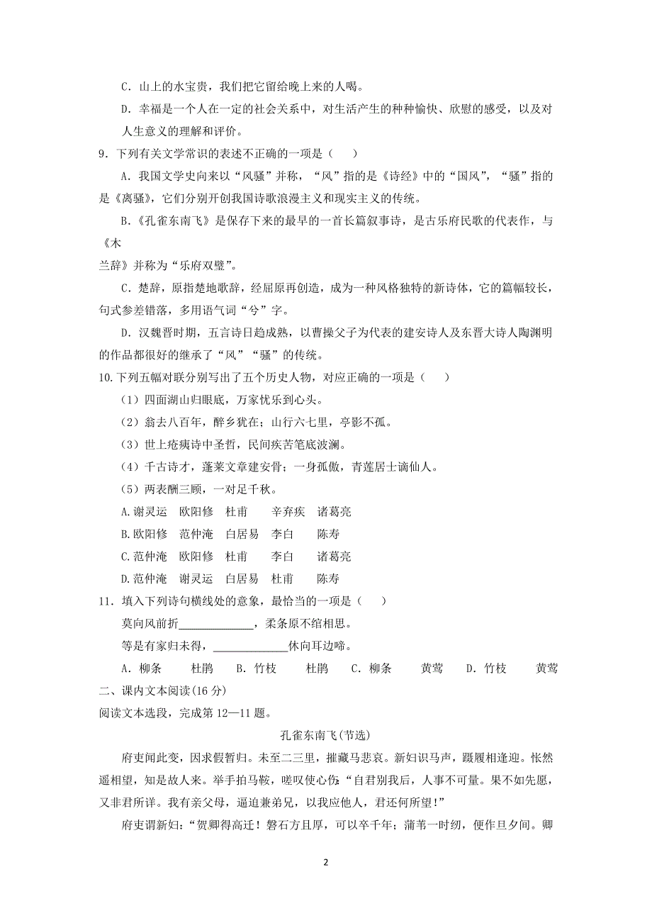 【语文】四川资阳市乐至中学2014-2015学年高一下学期第一次月考试题_第2页